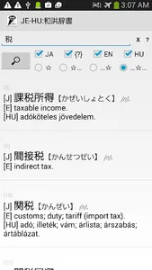 JE-HU : 和洪辞書 screenshot 3