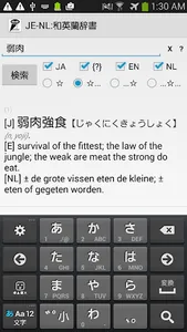 JE-NL:和英蘭辞書 Japans woordenboek screenshot 1