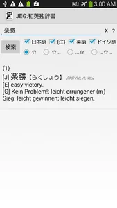 JEG:和英独辞書 screenshot 0