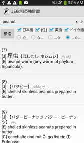 JEG:和英独辞書 screenshot 1