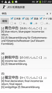 JEG:和英独辞書 screenshot 2
