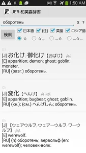 JER : 和英露辞書 (Японский словарь) screenshot 0