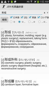 JER : 和英露辞書 (Японский словарь) screenshot 1