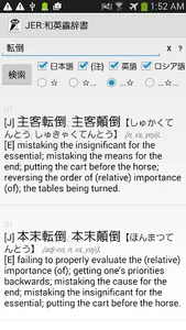 JER : 和英露辞書 (Японский словарь) screenshot 2