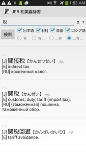 JER : 和英露辞書 (Японский словарь) screenshot 3