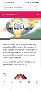 APNA BHARAT MAHAN screenshot 0