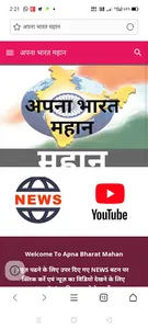 APNA BHARAT MAHAN screenshot 3