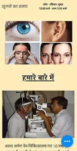 Asha Eye Clinic screenshot 2
