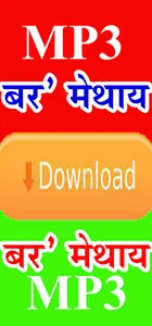 Bodo Song बर' सल' गोदान screenshot 3