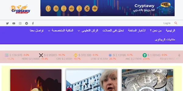 Cryptawy - كريبتو بالعربي screenshot 3