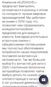 KuzovChel  магазин автозапчаст screenshot 10