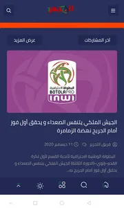 المغرب تحت المجهر MTM screenshot 3