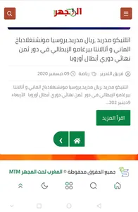 المغرب تحت المجهر MTM screenshot 4