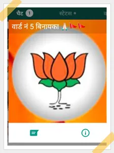 Mishan BJP screenshot 2