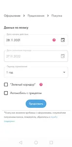 ОСАГО screenshot 0