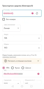 ОСАГО screenshot 1