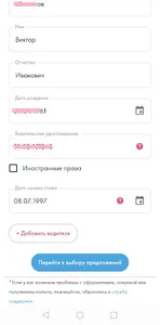 ОСАГО screenshot 12