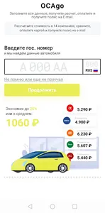 Осаго Онлайн screenshot 0
