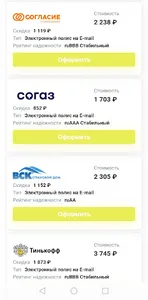 Осаго Онлайн screenshot 2