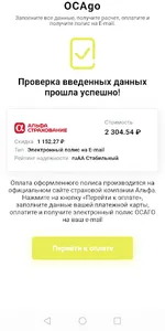 Осаго Онлайн screenshot 3