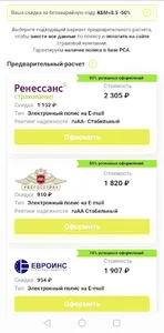 Осаго Онлайн screenshot 9