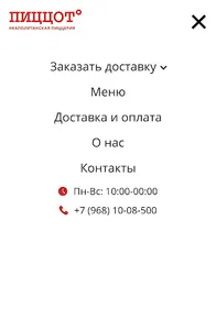 Пиццот неаполитанская пиццерия screenshot 6