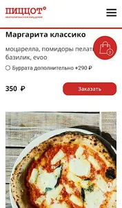 Пиццот неаполитанская пиццерия screenshot 7