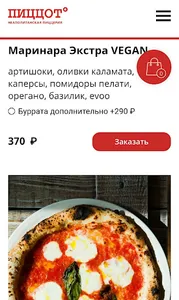 Пиццот неаполитанская пиццерия screenshot 9
