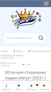 RateKing.ru screenshot 0