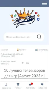 RateKing.ru screenshot 1