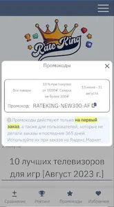 RateKing.ru screenshot 2