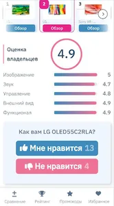 RateKing.ru screenshot 4