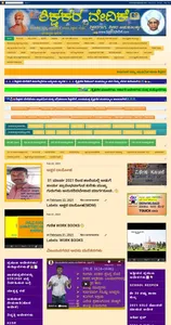 SHIKSHAKARA VEDIKE{ಶಿಕ್ಷಕರ ವೇದ screenshot 14