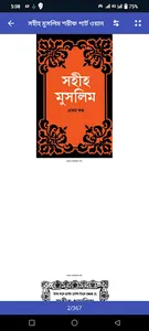 সহীহ মুসলিম শরীফ screenshot 0