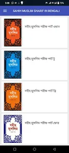 সহীহ মুসলিম শরীফ screenshot 1