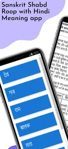 Sanskrit Shabdroop and Meaning screenshot 0