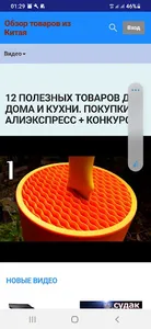 Обзор товаров из Китая screenshot 3
