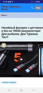 Обзор товаров из Китая screenshot 5