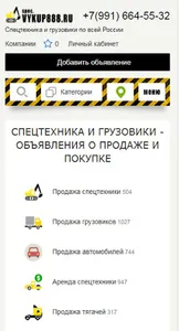 Спецтехника: купить и продать screenshot 16
