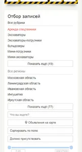 Спецтехника: купить и продать screenshot 4