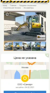 Спецтехника: купить и продать screenshot 5