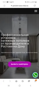 Ваши Потолки screenshot 0