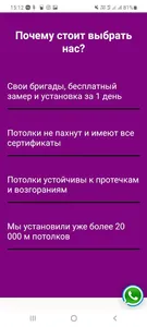 Ваши Потолки screenshot 4