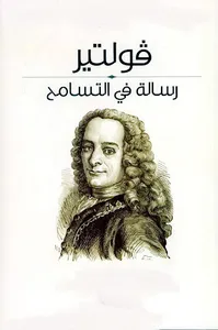 Treatise On Tolerance Book screenshot 0