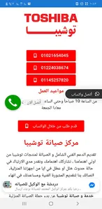 مركز صيانة توشيبا 01021654045 screenshot 2