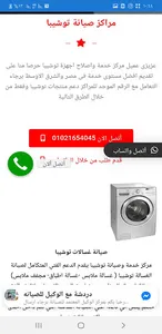 مركز صيانة توشيبا 01021654045 screenshot 9
