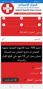 المركز الإسباني - لخدمات صيانة screenshot 13