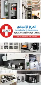 المركز الإسباني - لخدمات صيانة screenshot 18