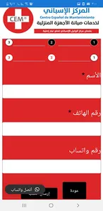 المركز الإسباني - لخدمات صيانة screenshot 22