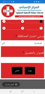 المركز الإسباني - لخدمات صيانة screenshot 23